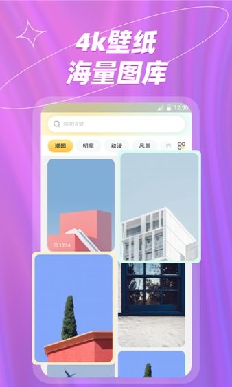 梦幻壁纸大全app截图