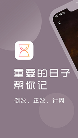 计时光app截图