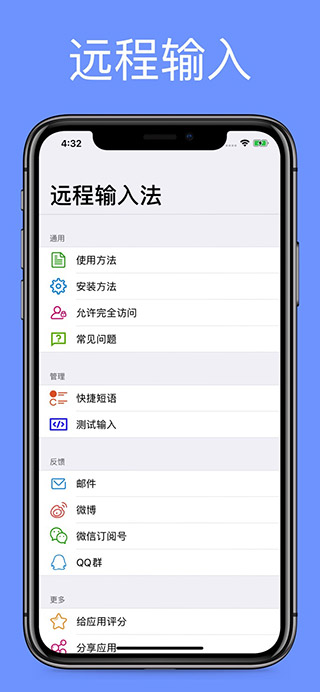 远程输入法app截图