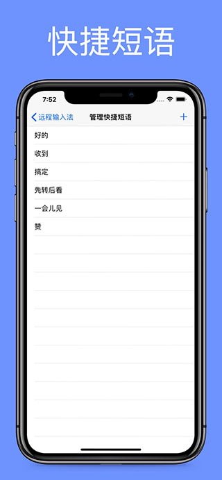 远程输入法app截图