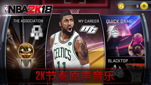 NBA 2K18app截图