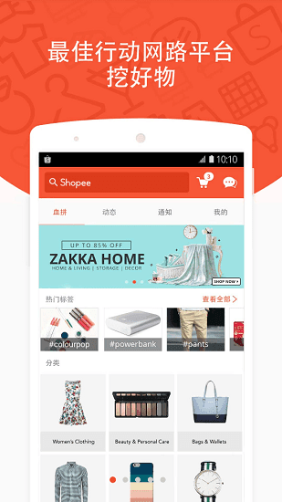 shopeeapp截图