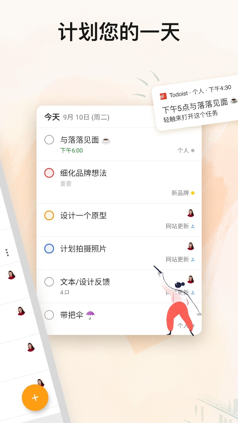 Todoistapp截图