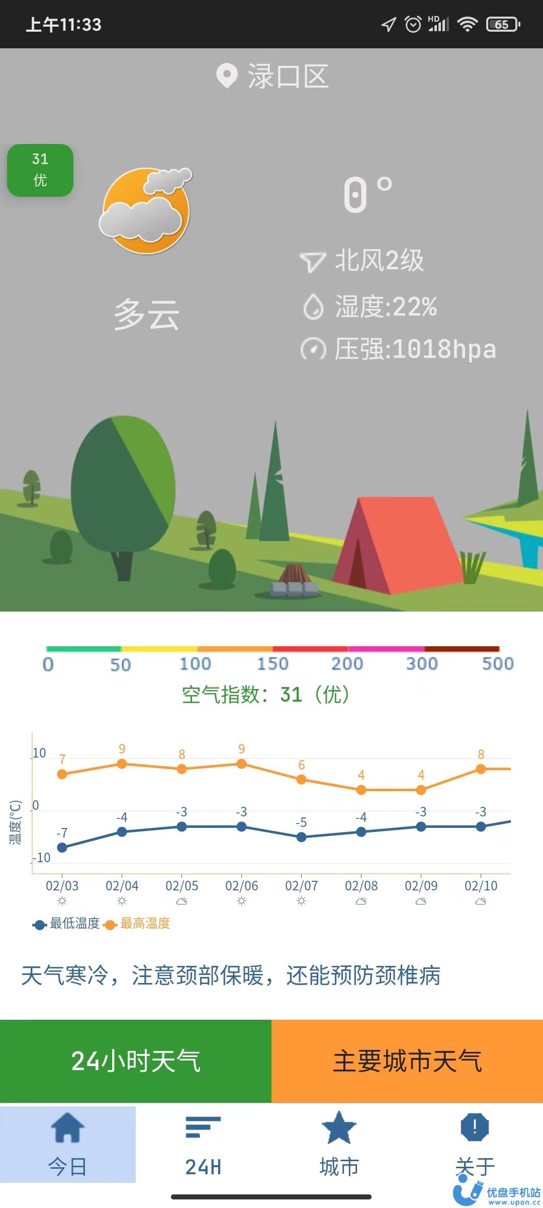 隆通天气app截图