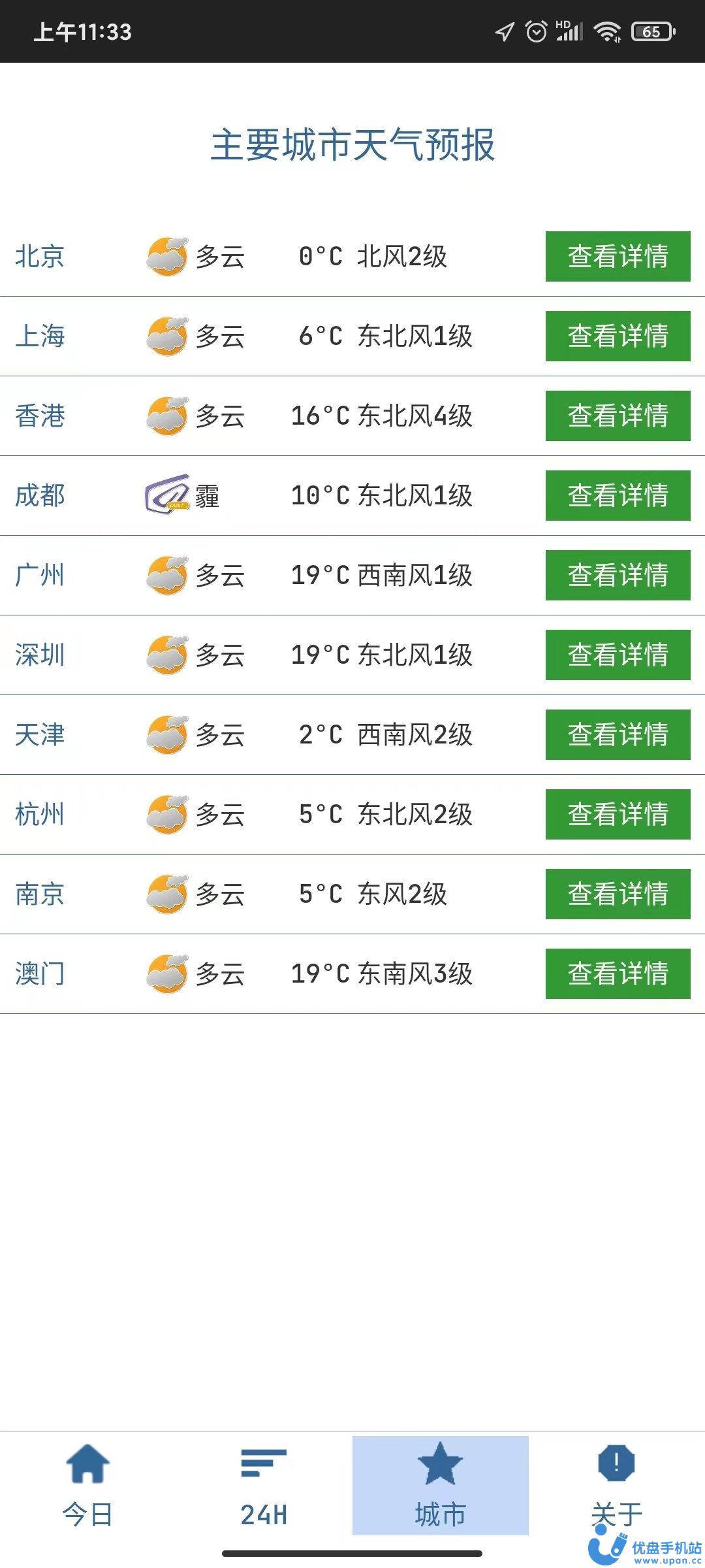 隆通天气app截图