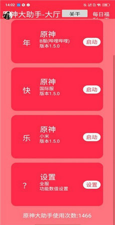 原神大助手app截图