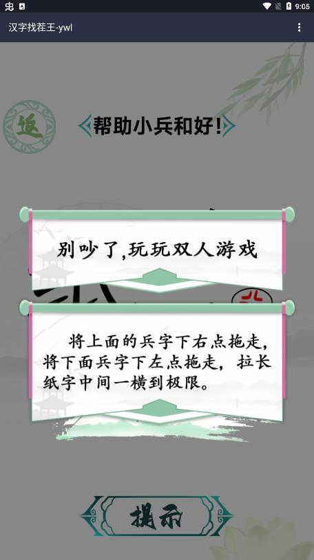 汉字找茬王app截图