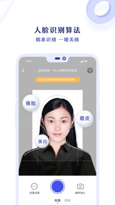 随手拍证件照app截图