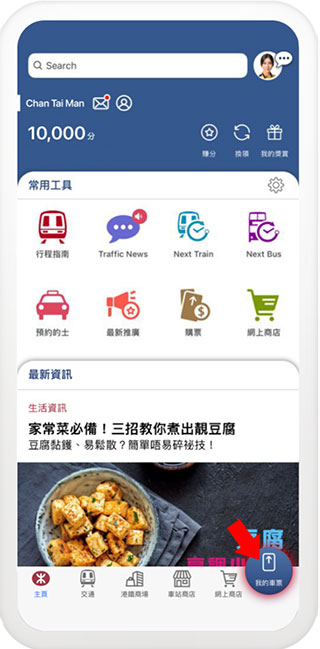 MTR Mobileapp截图