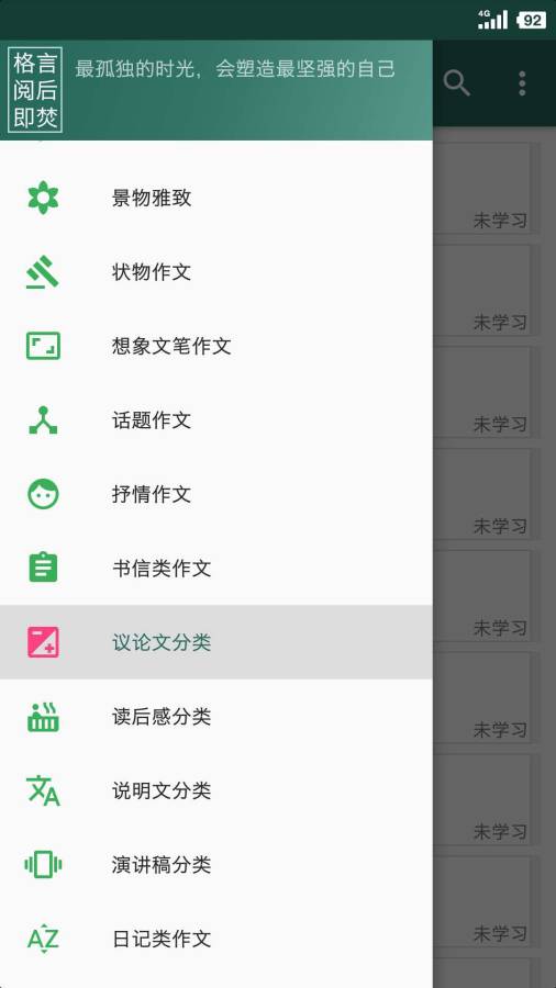 高中作文精选app截图