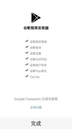 谷歌安装器app截图