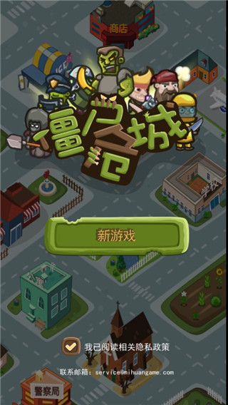 僵尸危城app截图