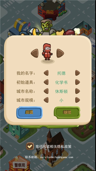 僵尸危城app截图