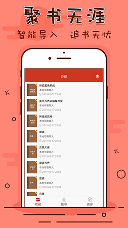 看书神器app截图