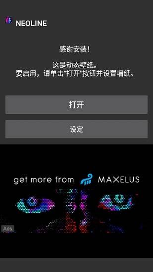 neoline动态壁纸app截图