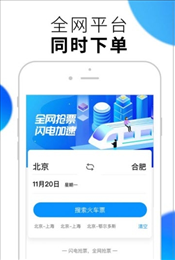 闪电抢票app截图