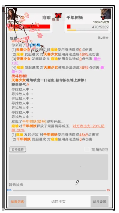 极简修仙app截图