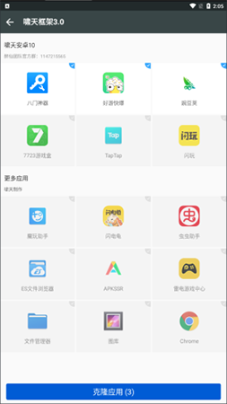 啸天框架app截图