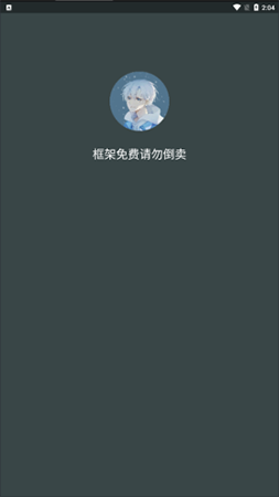 啸天框架app截图