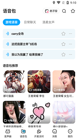 多啦变声器app截图