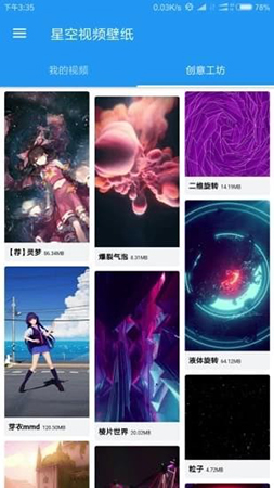 星空视频壁纸app截图