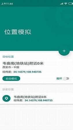 位置模拟器app截图