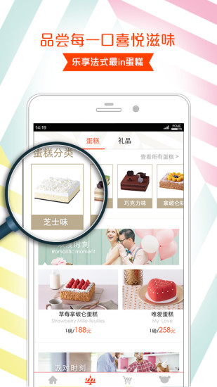 Lecakeapp截图