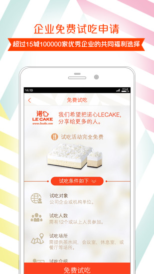 Lecakeapp截图