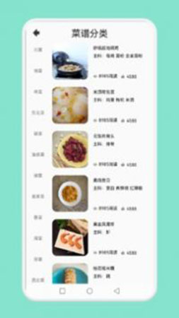 简约辟谷食谱app截图