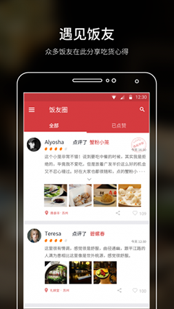 饭蛋app截图