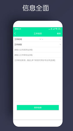 简历制作app截图