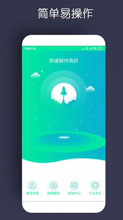 简历制作app截图