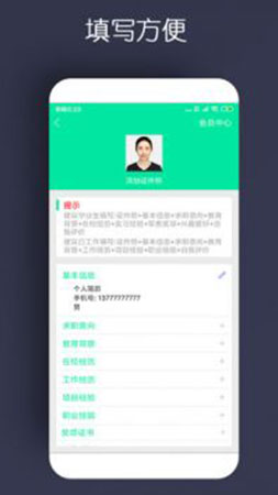 简历制作app截图