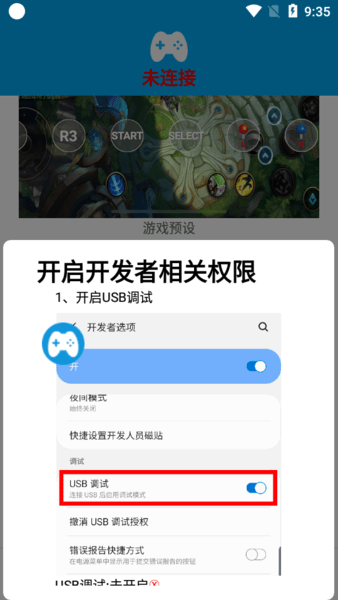 ShanWan Gamepadapp截图