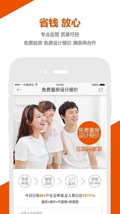 好易家装修app截图