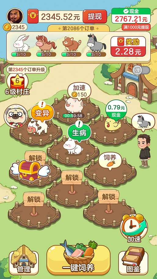 幸福村物语app截图