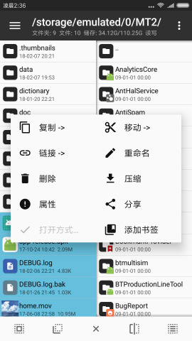 MT管理器app截图