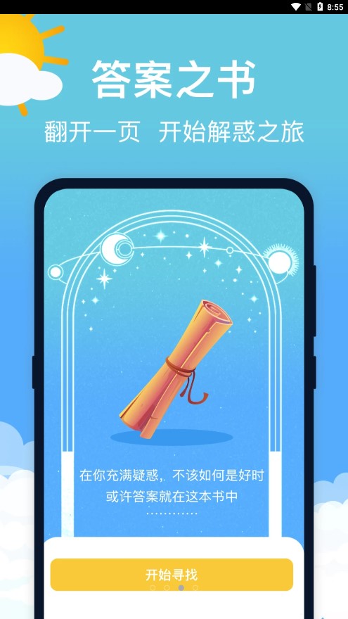 萌兔天气预报app截图