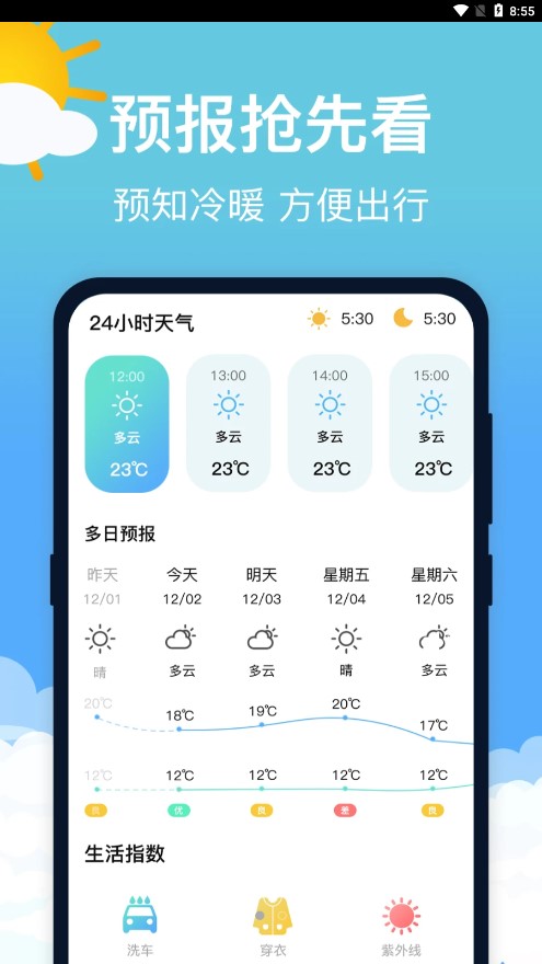 萌兔天气预报app截图