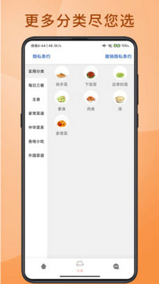 大厨人生app截图