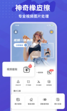 神奇橡皮擦消除app截图