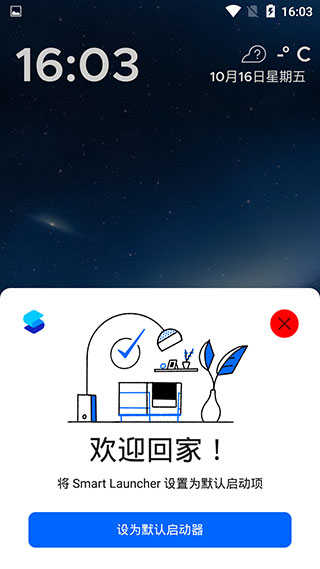 Smart Launcherapp截图