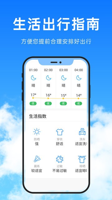 朝暮天气app截图