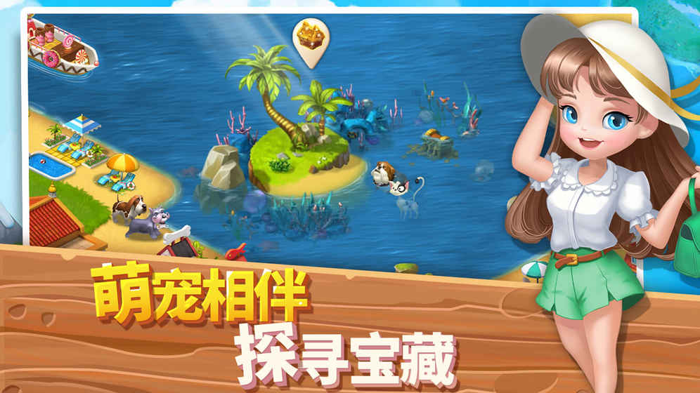 浪漫海岛app截图