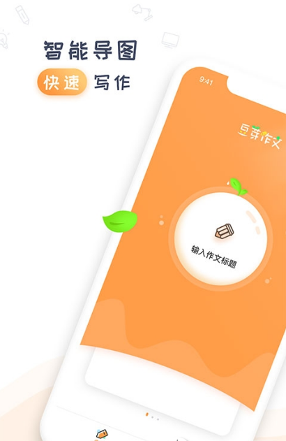 豆芽作文app截图