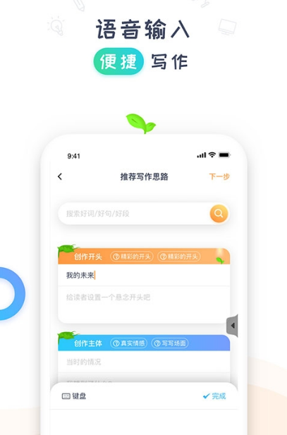 豆芽作文app截图