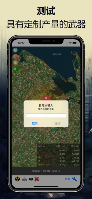 核弹模拟器2app截图