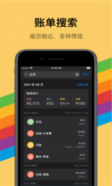 记账365app截图