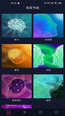 双耳节拍app截图