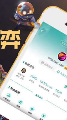 掌上WeGameapp截图